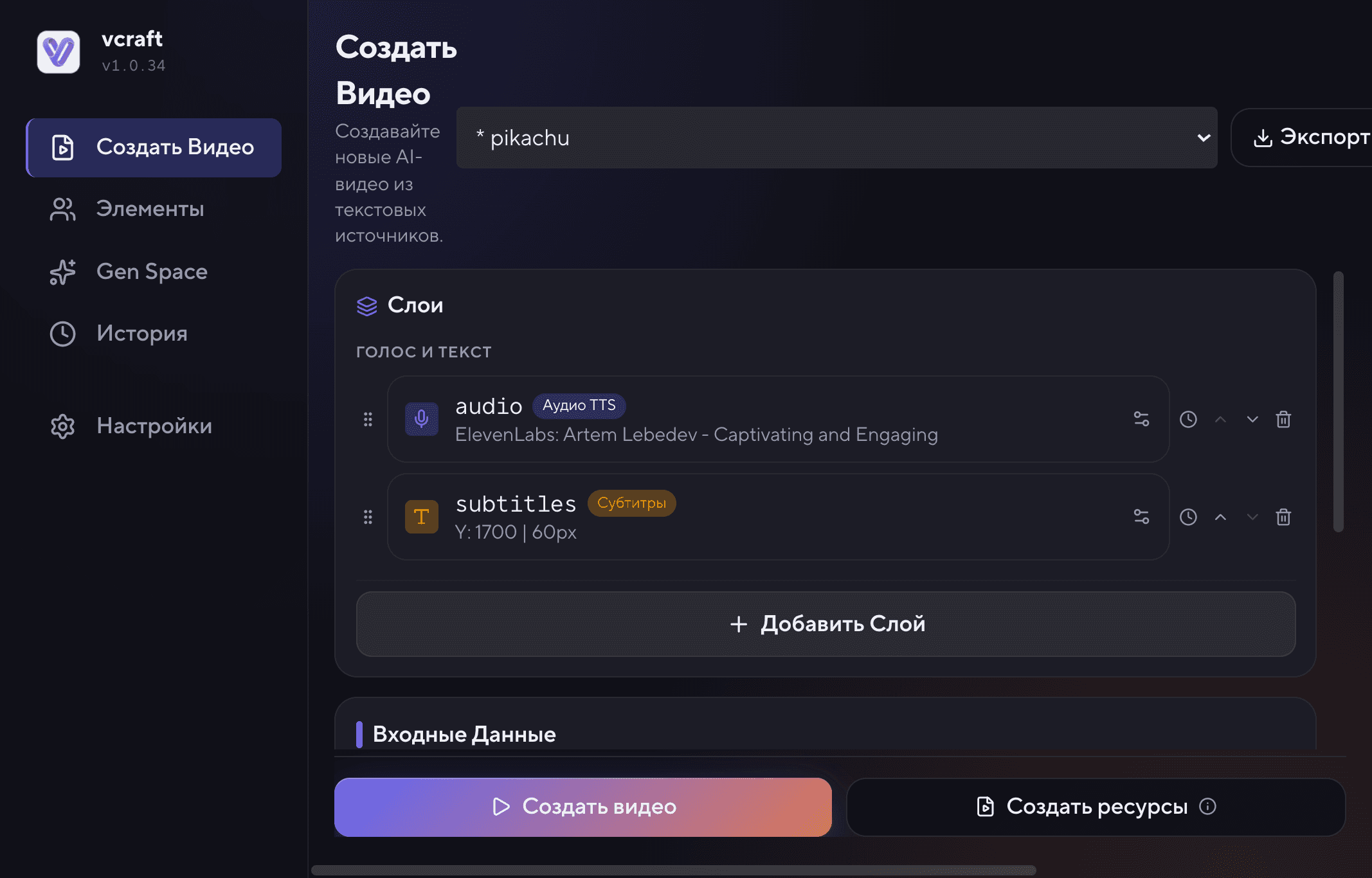 Шаблон, собранный агентом, в разделе «Создать видео»