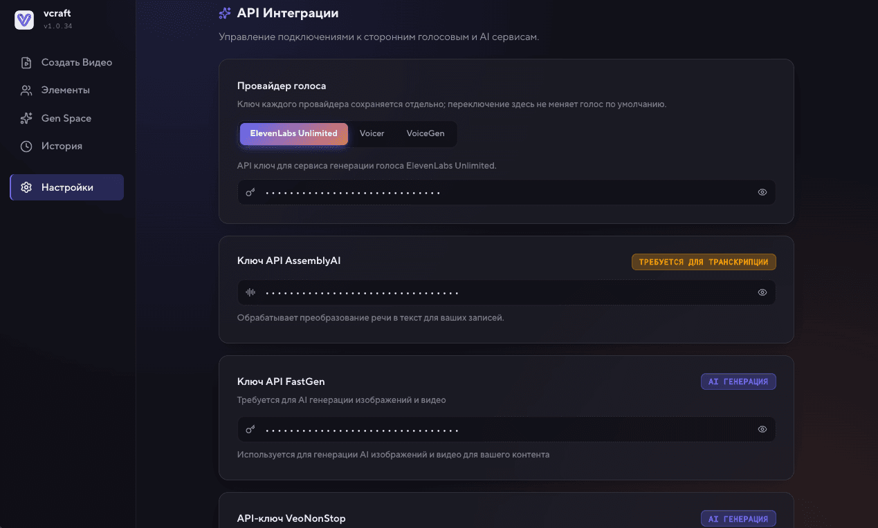 Настройки VCraft — раздел API Интеграции